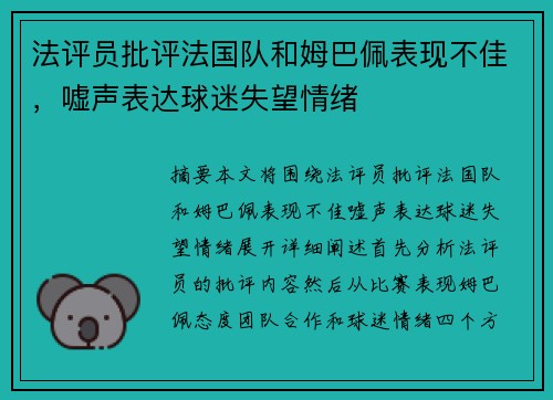 法评员批评法国队和姆巴佩表现不佳，嘘声表达球迷失望情绪