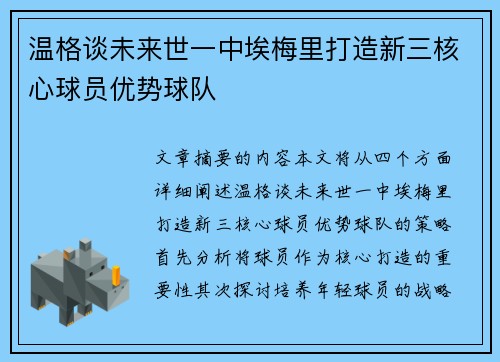 温格谈未来世一中埃梅里打造新三核心球员优势球队